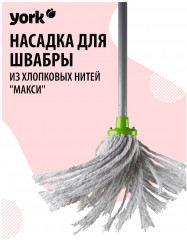 Насадка для швабры «Maxi» - Фото 3