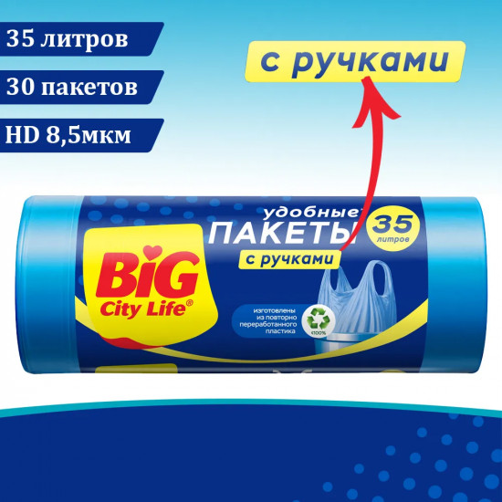 Пакеты для мусора с ручками