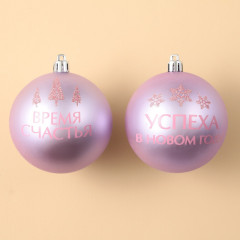 Набор шаров ёлочных «Успеха в новом году!» - Фото 1