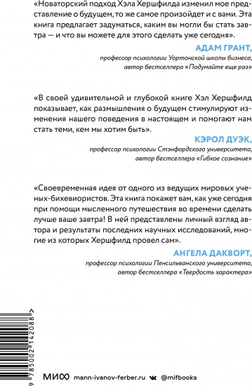 Не мешай своему будущему