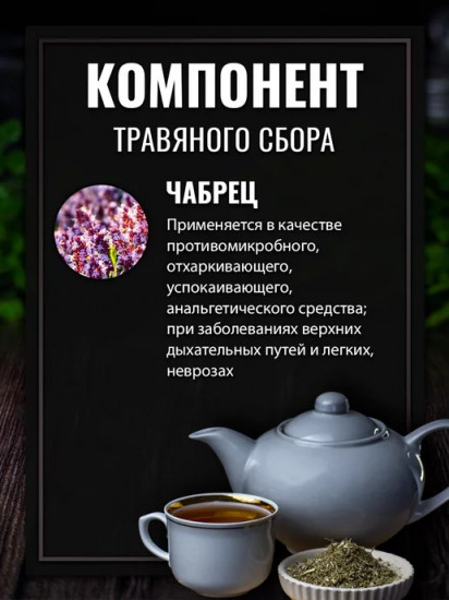 Чабреца трава