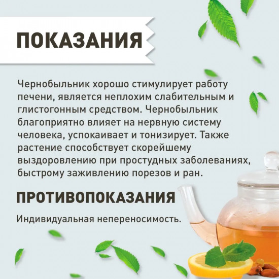 Чернобыльника трава