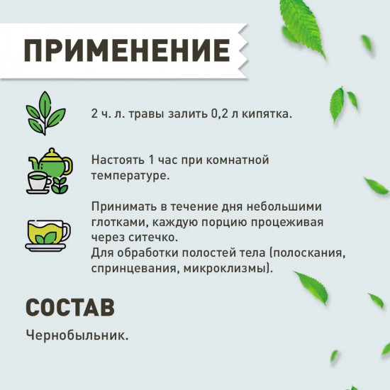 Чернобыльника трава