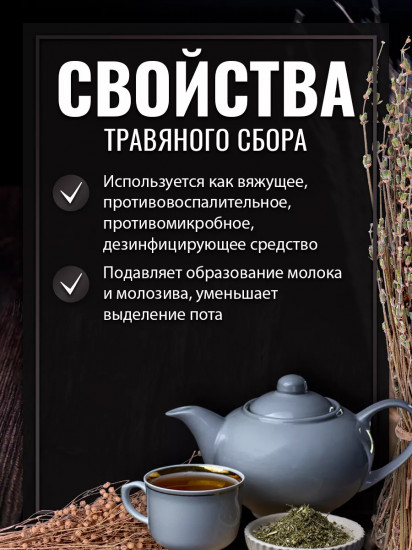 Шалфея трава