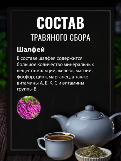 Шалфея трава