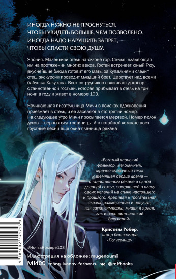 Ночь в номере 103