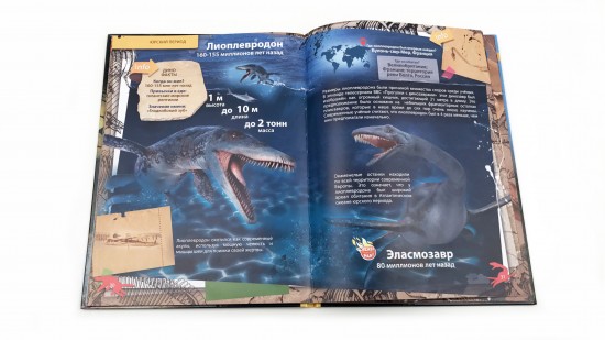 4D Энциклопедия «Динозавры»