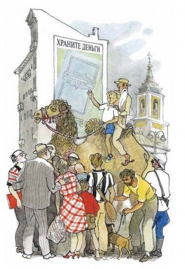 Старик Хоттабыч