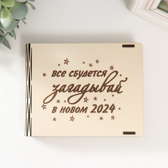 Шкатулка «Всё сбудется»