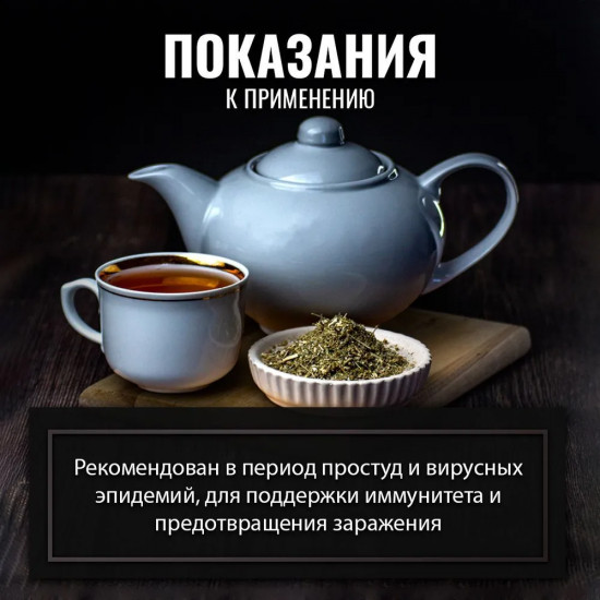 Сбор травяной «Вирусам-стоп семейный»