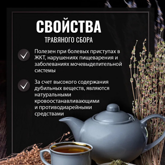 Сбор травяной «Антиптоз»