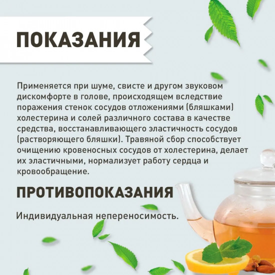 Сбор травяной «Сосуды молодые»