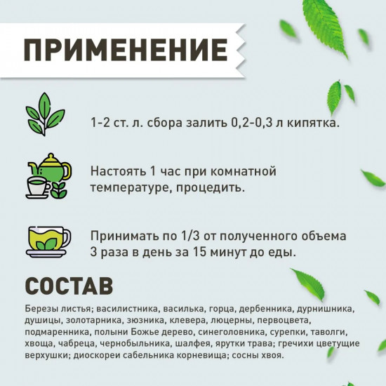 Сбор травяной «Сосуды молодые»