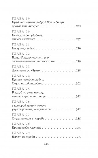 Принцесса и лягушки
