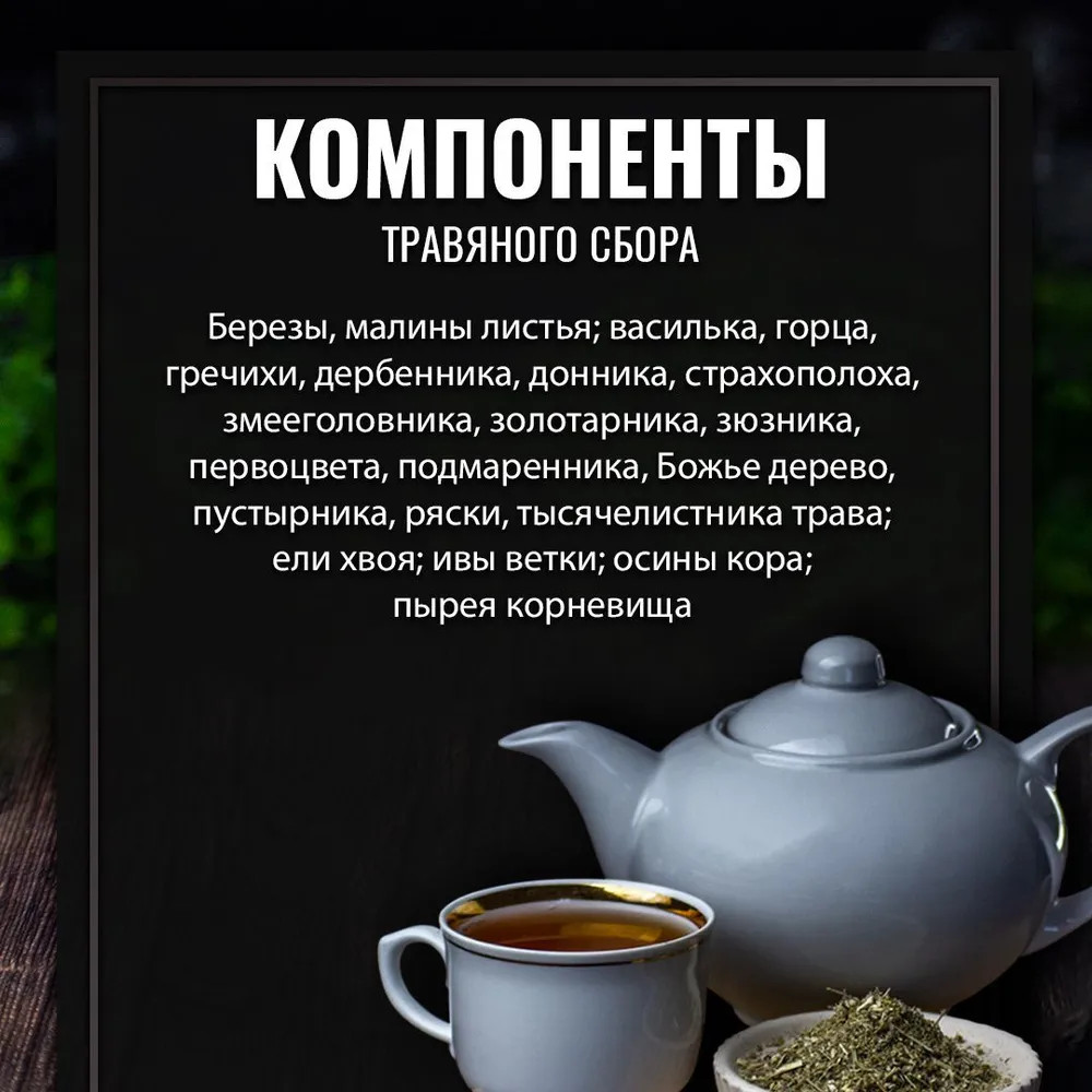 Сбор травяной «Суставы без воспалений» — Травник Гордеев