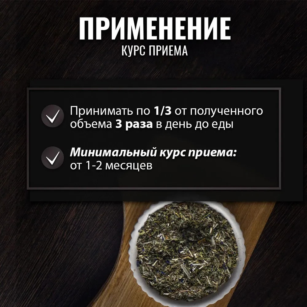 Сбор травяной «Суставы без воспалений» — Травник Гордеев