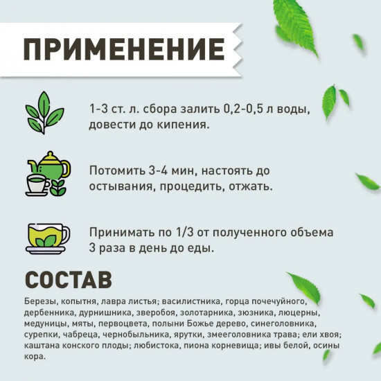 Сбор травяной «От алкоголизма»