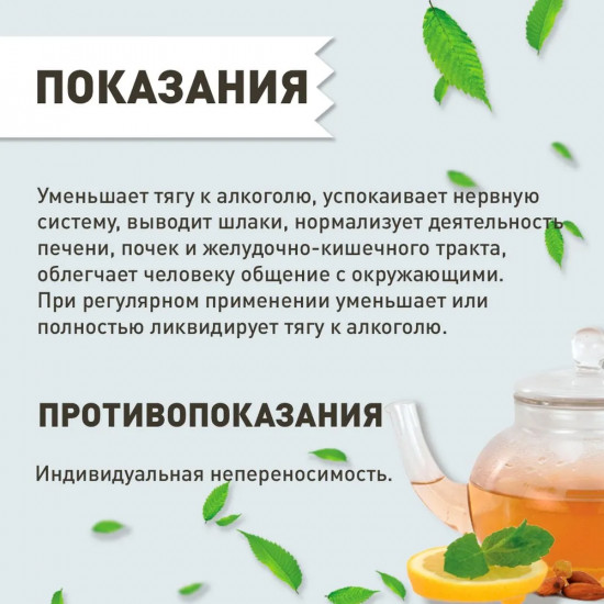 Сбор травяной «От алкоголизма»
