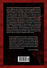 Масоны, розенкрейцеры, каббалисты. Реалистическая картина тайных союзов и их историческое влияние - Фото 1