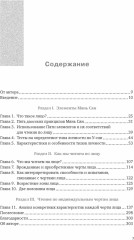 Чтение по лицу. Как определять характер, таланты - Фото 2