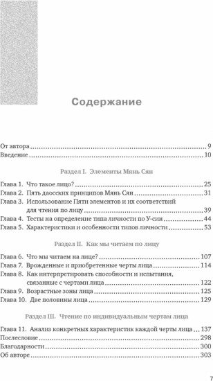 Чтение по лицу. Как определять характер
