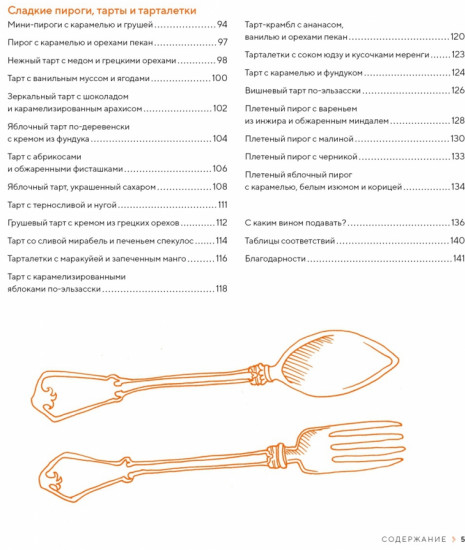 Домашняя выпечка. Пироги, киши, тарты
