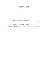 Скотный Двор. Да здравствует фикус! - Фото 2