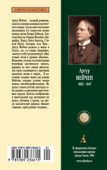 Холм грёз. Тайная слава - Фото 1