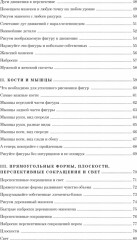 Рисование фигуры - Фото 3