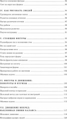 Рисование фигуры - Фото 4