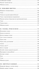 Рисование фигуры - Фото 6