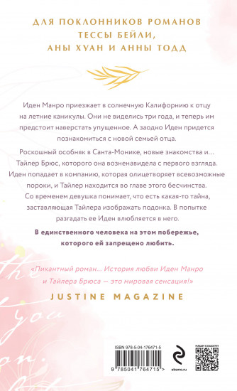 Я говорил, что люблю тебя?