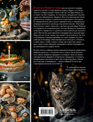 Новый год как в детстве. Рецепты, наполненные воспоминаниями. - Фото 1