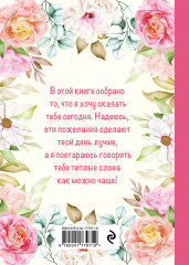 Моей любимой маме! С благодарностью за мир, подаренный однажды! - Фото 1