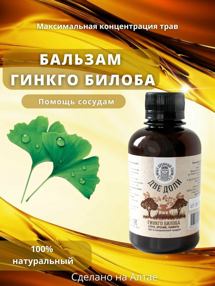 Бальзам «Две доли» для мозгового кровообращения — Древний лекарь