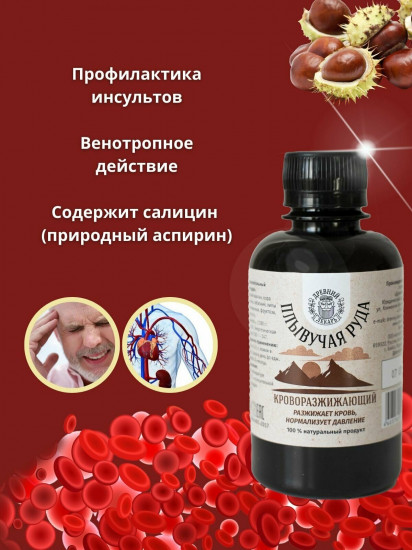 Бальзам «Плывучая руда» кроворазжижающий