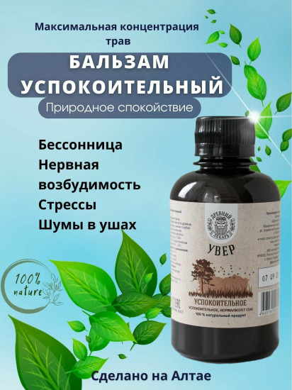 Бальзам «Увер» успокоительный