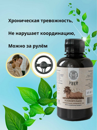 Бальзам «Увер» успокоительный