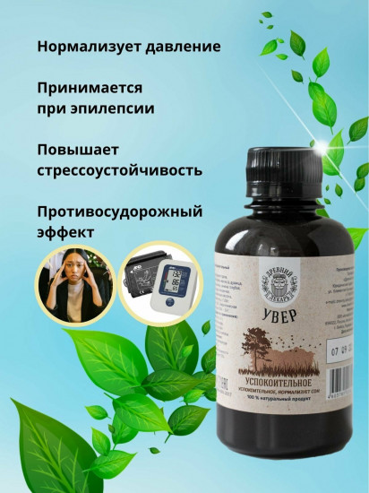 Бальзам «Увер» успокоительный