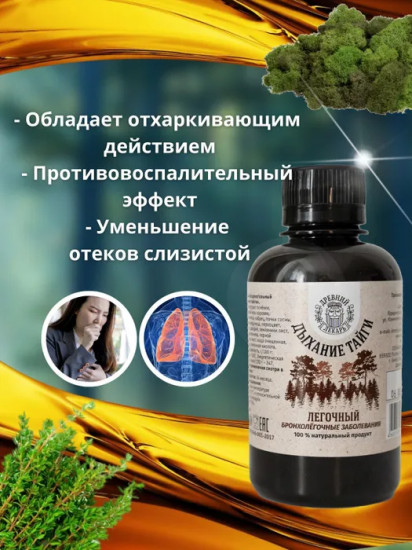 Бальзам «Дыхание тайги» легочный