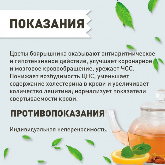 Боярышника цветки