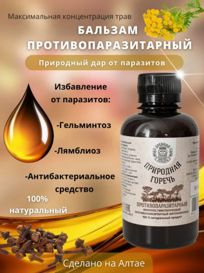 Бальзам «Противопаразитарный»