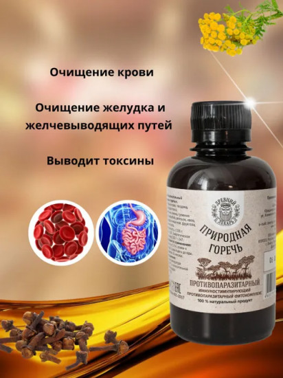 Бальзам «Противопаразитарный»