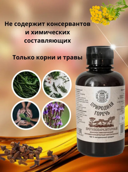 Бальзам «Противопаразитарный»