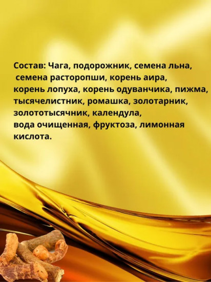 Бальзам «Стомах» желудочный