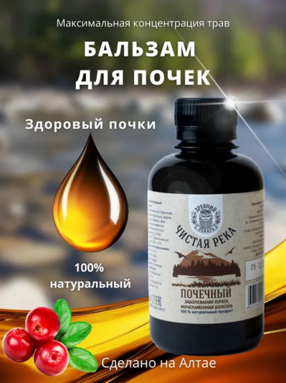 Бальзам «Чистая река» почечный