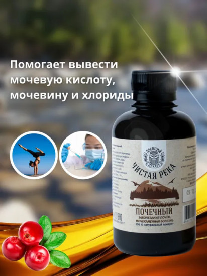 Бальзам «Чистая река» почечный