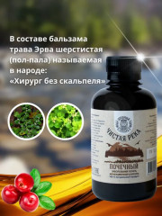 Бальзам «Чистая река» почечный - Фото 5