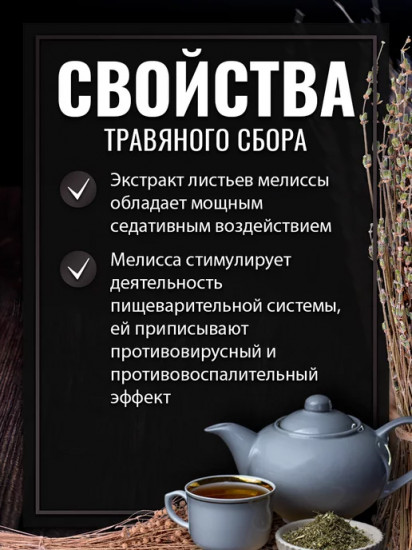 Мелиссы трава