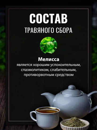 Мелиссы трава